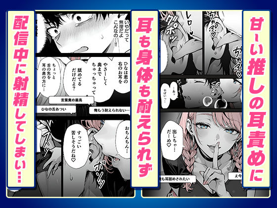 【耳舐めオフパコ生配信】推しの甘サドギャルのASMR配信者に乳首責めされて耳をトロトロに○されちゃいました - サンプル画像 4