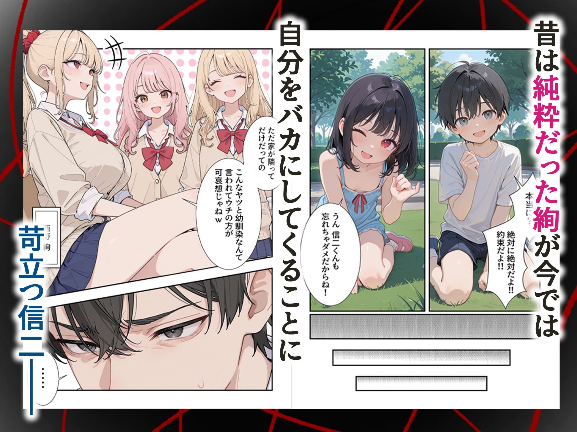 認識改変アプリが手に入ったので生意気な幼馴染ギャルをメス堕ちさせてみた - サンプル画像 3