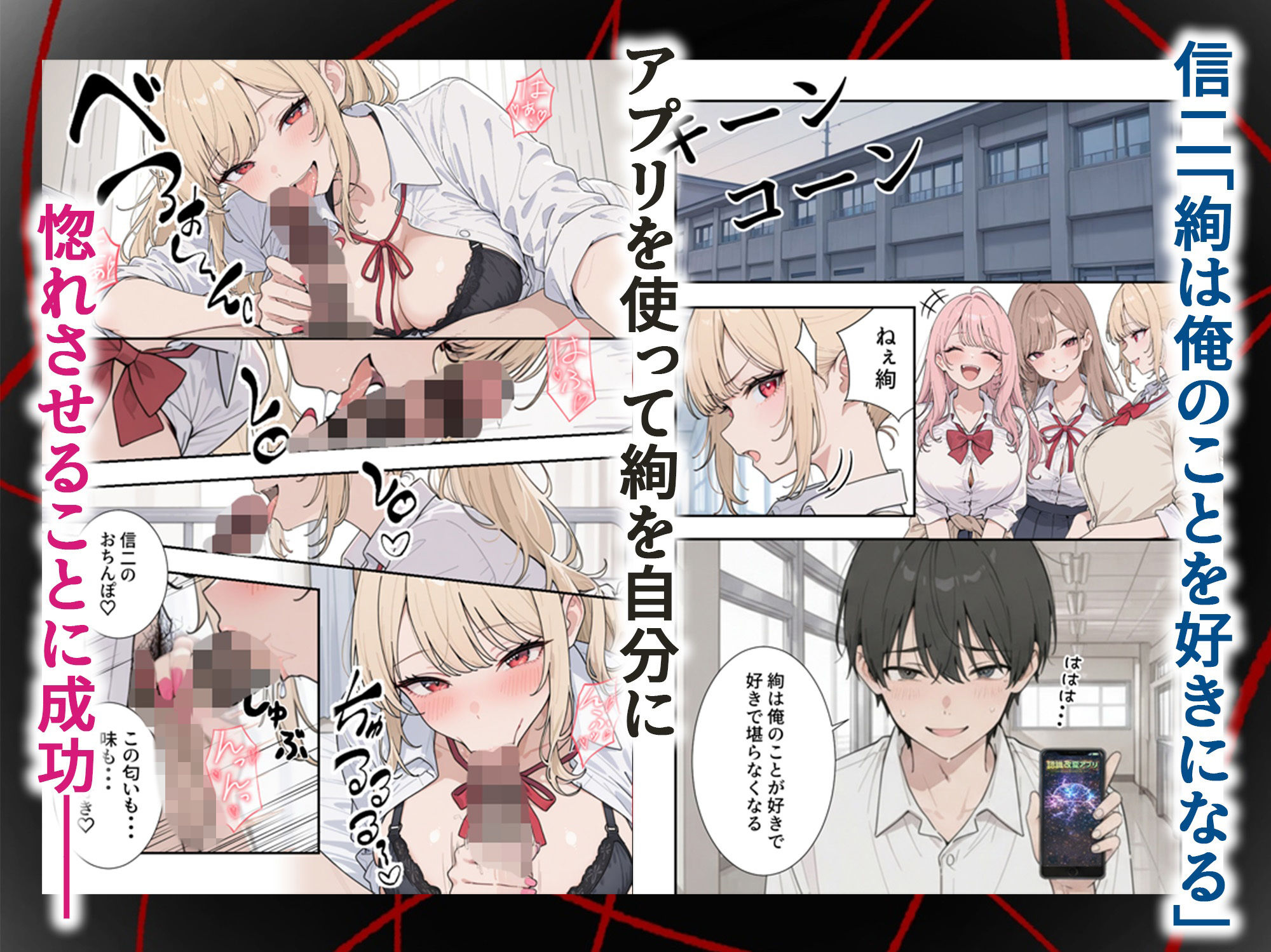 認識改変アプリが手に入ったので生意気な幼馴染ギャルをメス堕ちさせてみた - サンプル画像 5