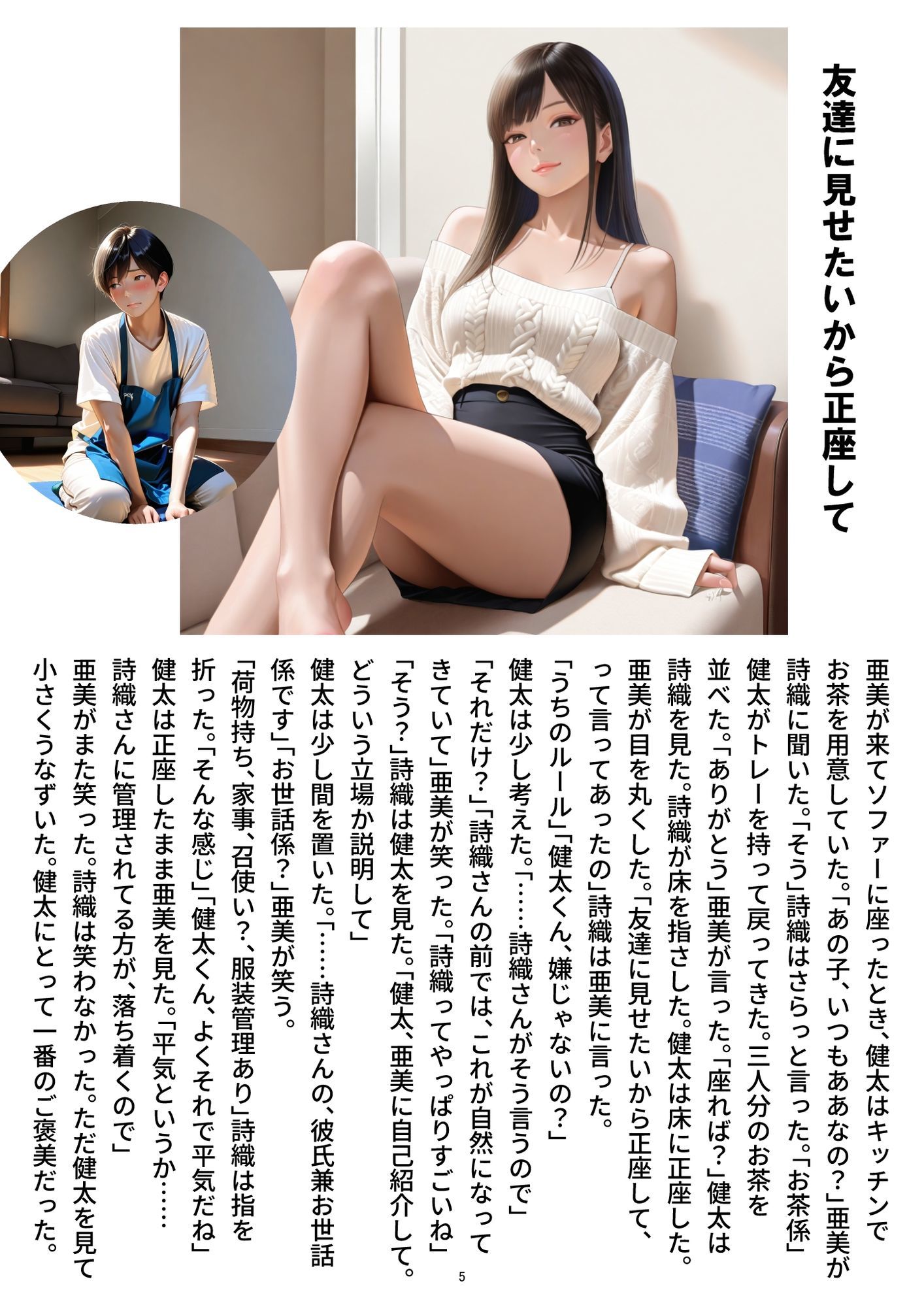 ご主人様の日常 僕は彼女の下僕です  〜S女性に支配されるM男の主従生活〜  VOL.1 - サンプル画像 1