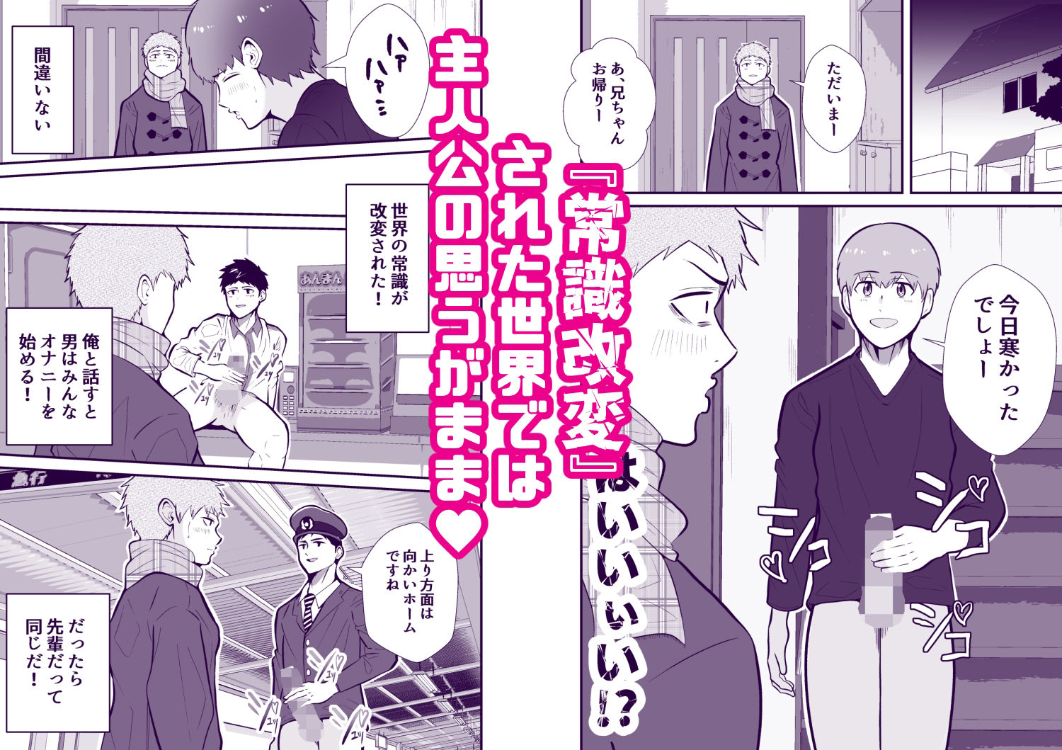 THE男の常識改変5 - サンプル画像 1