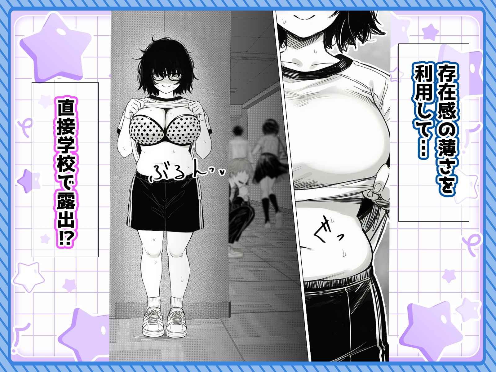 陰キャで存在感が薄いから露出しても大丈夫！ - サンプル画像 3