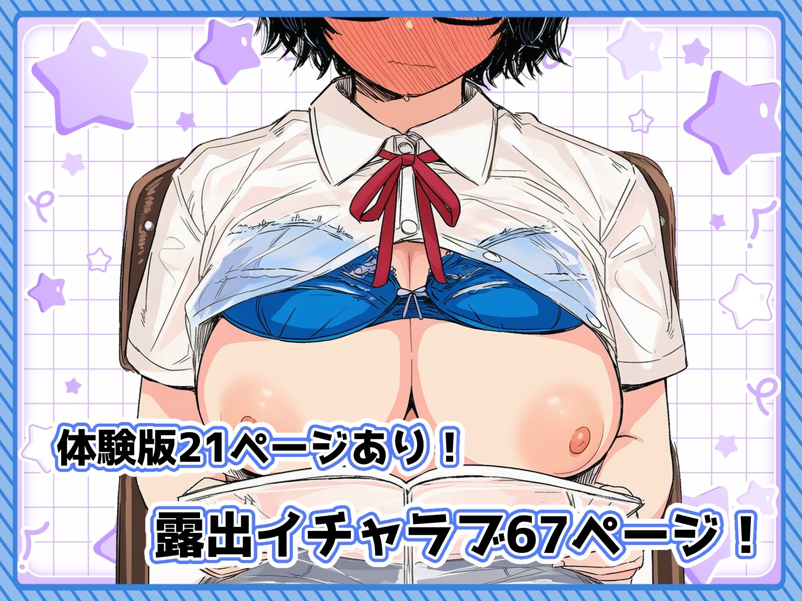 陰キャで存在感が薄いから露出しても大丈夫！ - サンプル画像 10