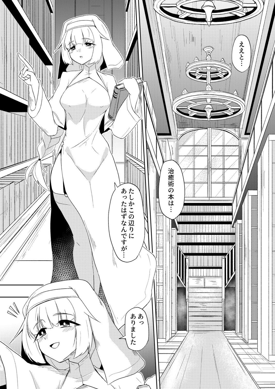 聖女と司書とふたなりになる本 - サンプル画像 1