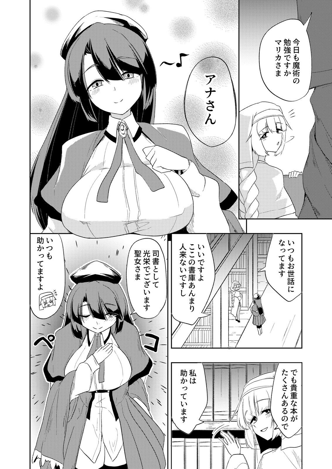 聖女と司書とふたなりになる本 - サンプル画像 2