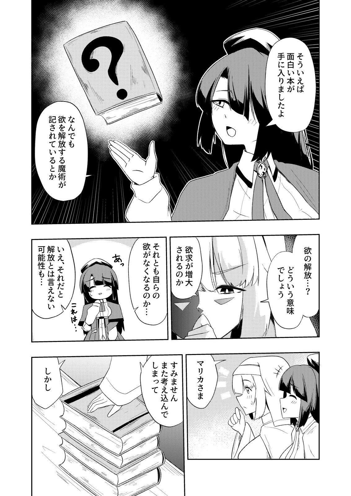 聖女と司書とふたなりになる本 - サンプル画像 3