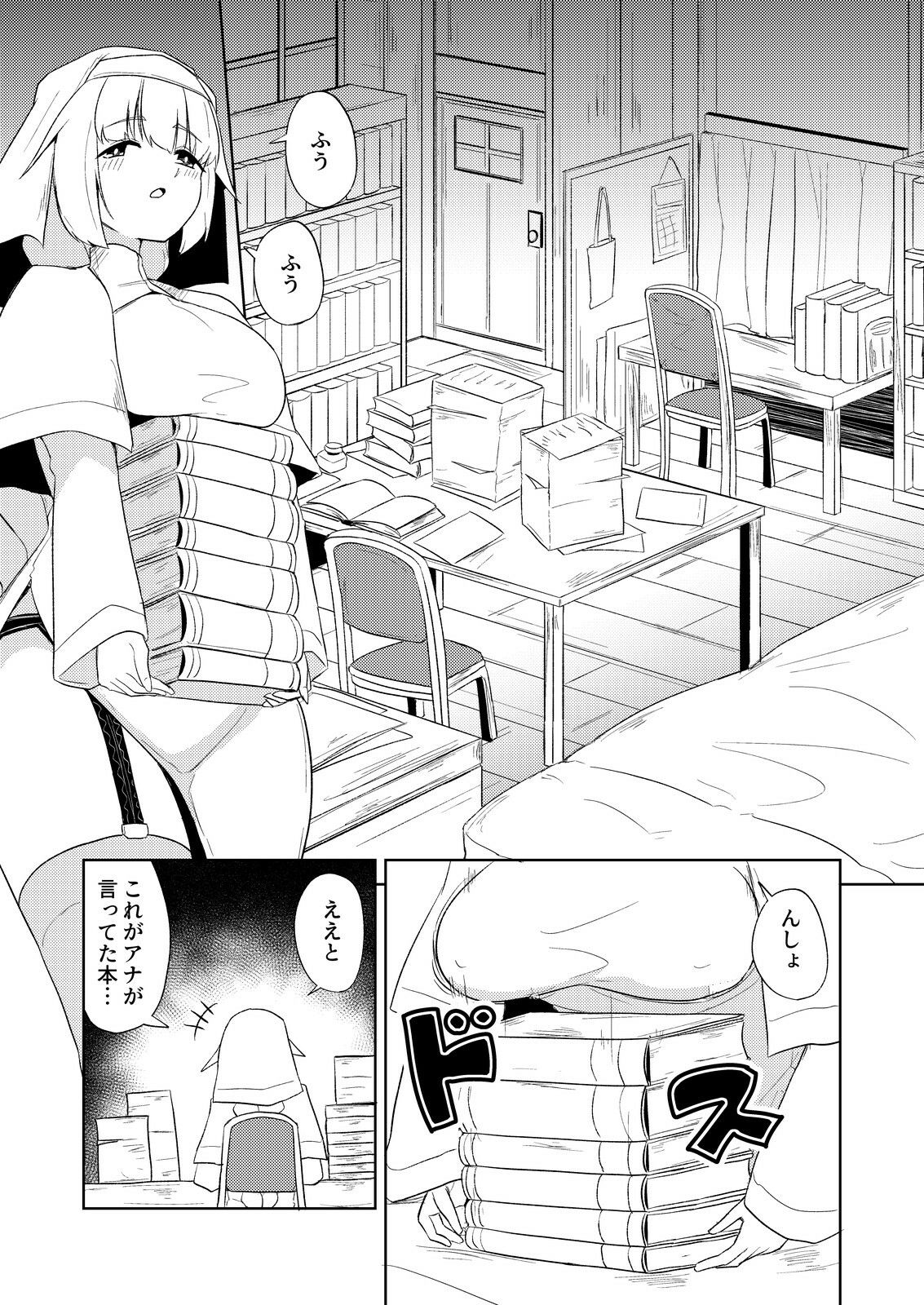 聖女と司書とふたなりになる本 - サンプル画像 5