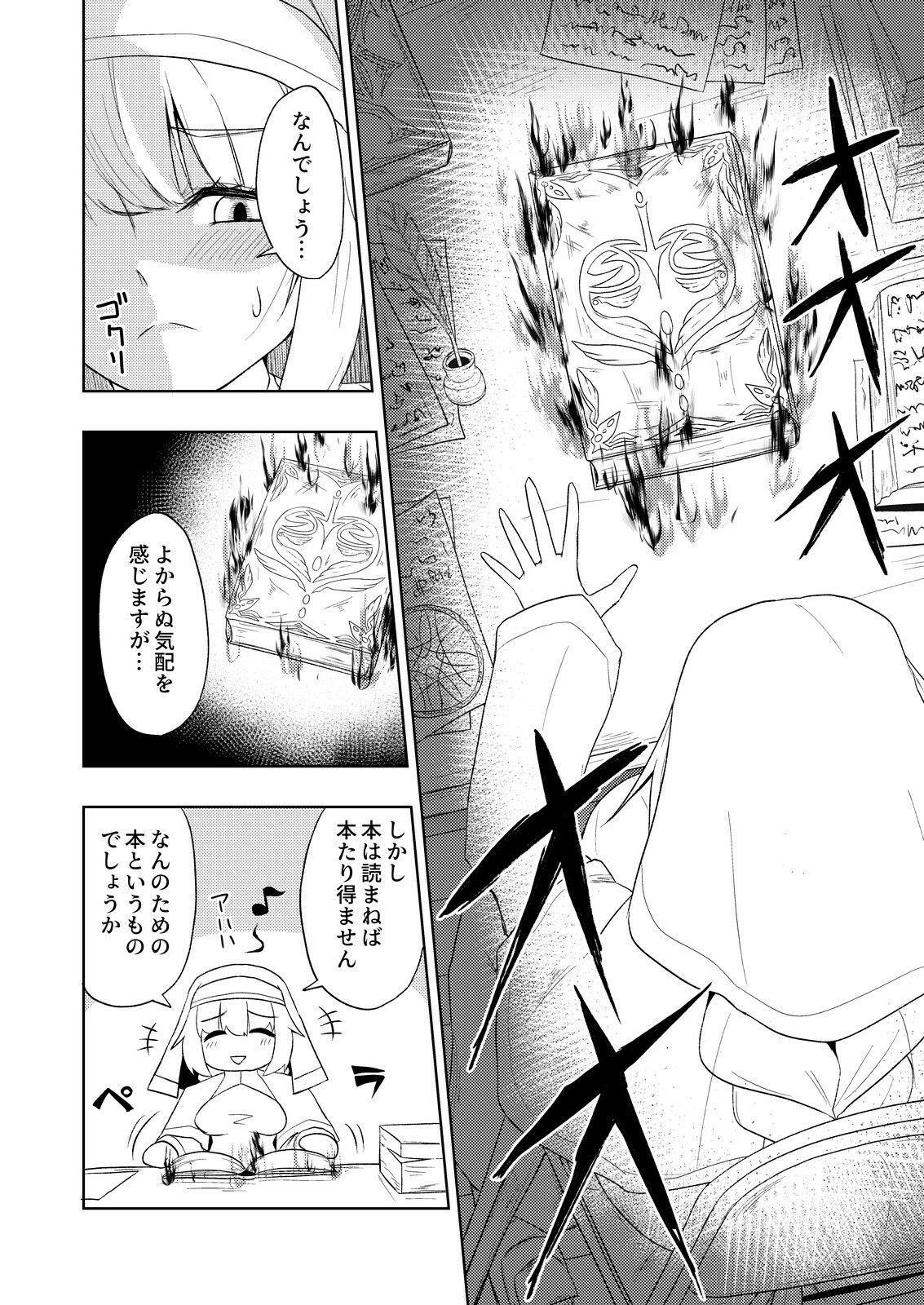 聖女と司書とふたなりになる本 - サンプル画像 6