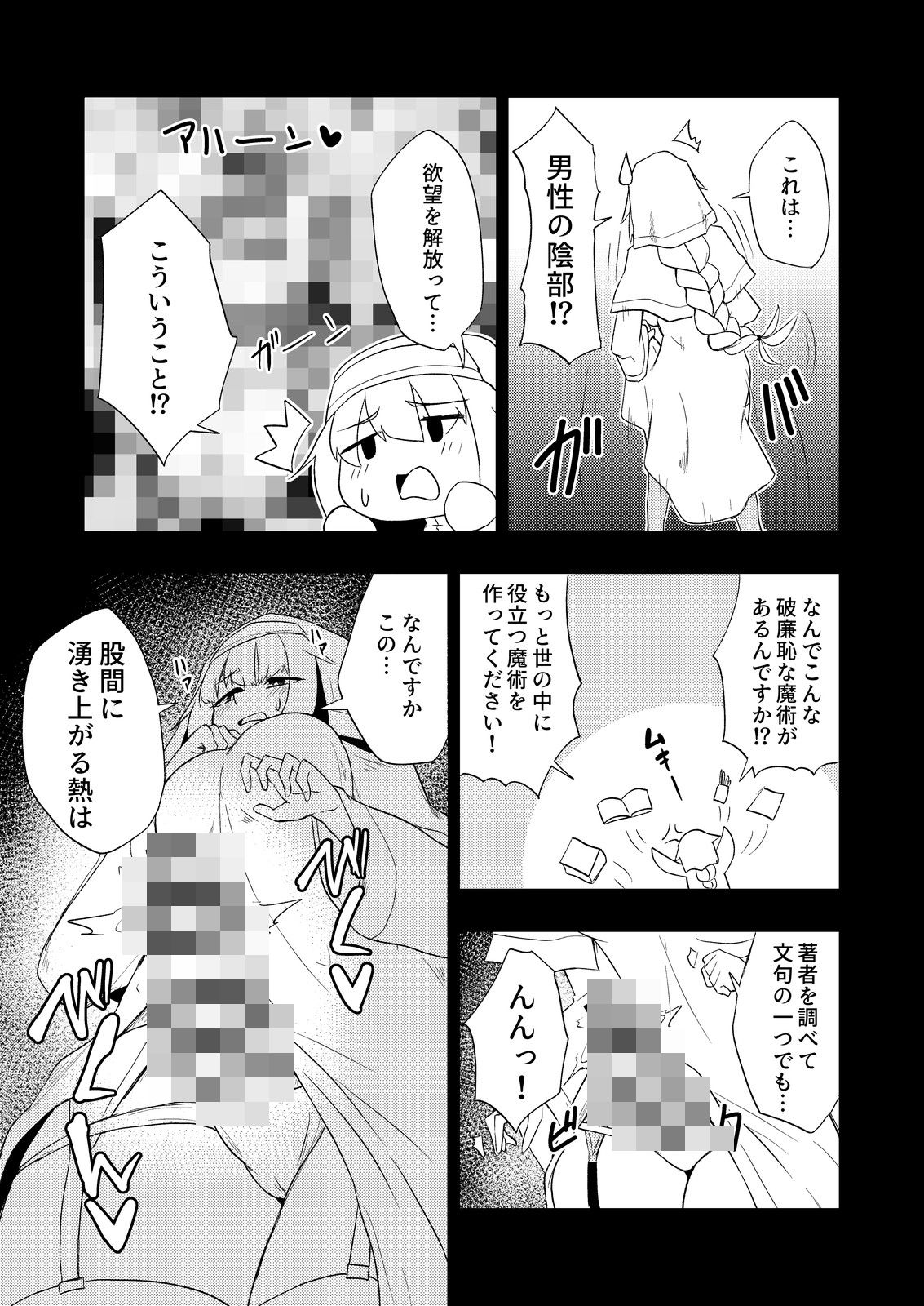 聖女と司書とふたなりになる本 - サンプル画像 9