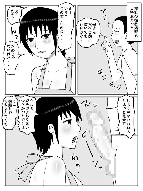 家事に息子の性処理が含まれるのがあたりまえの世界 - サンプル画像 2