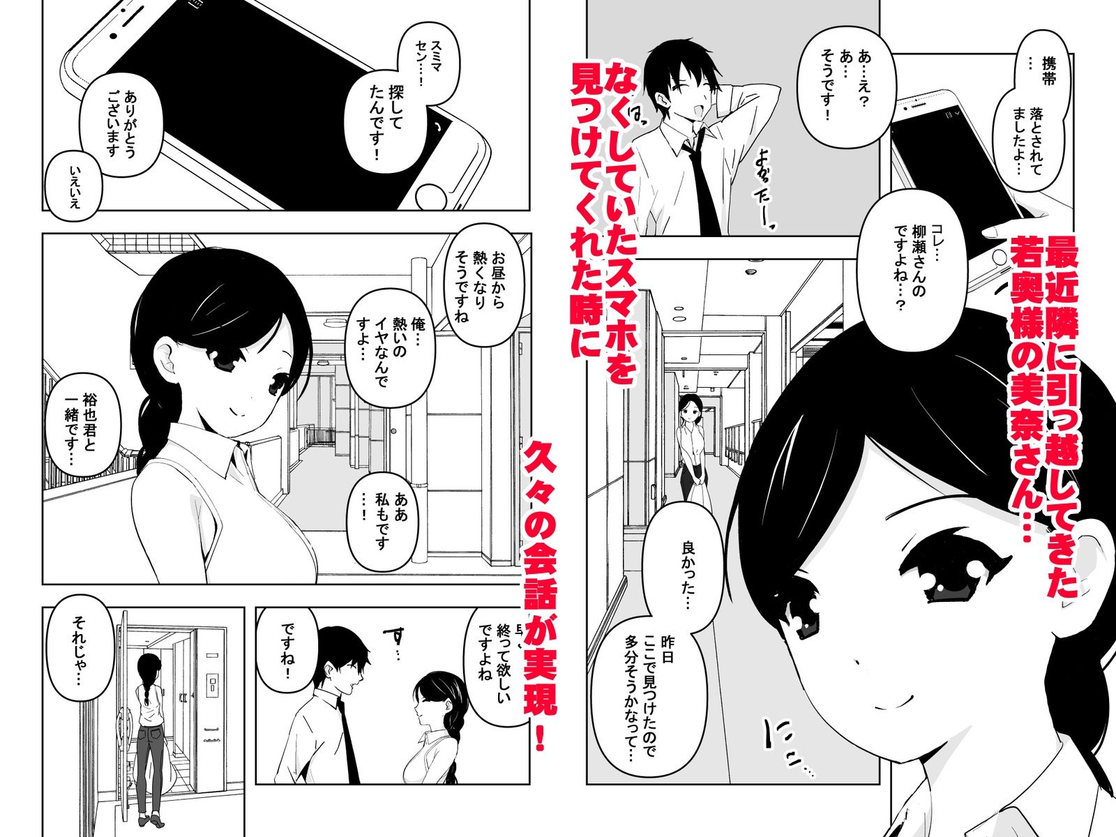 となりの奥様の旦那に催●アプリでなってみた件 - サンプル画像 1