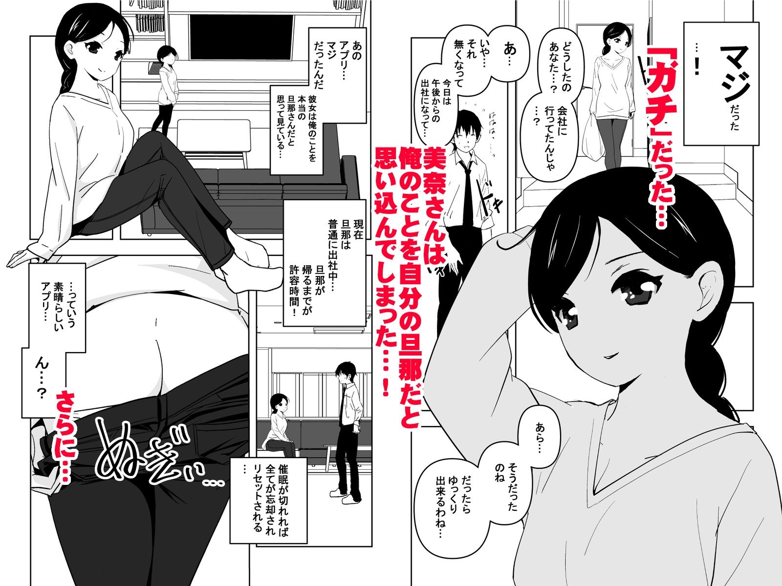 となりの奥様の旦那に催●アプリでなってみた件 - サンプル画像 3