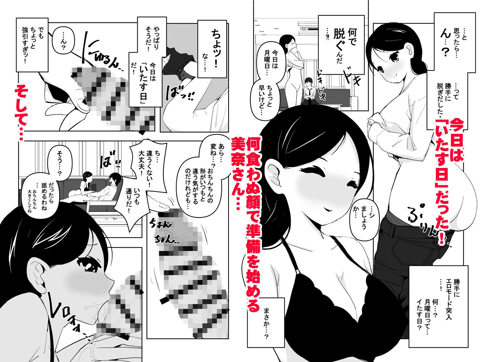 となりの奥様の旦那に催●アプリでなってみた件 - サンプル画像 4