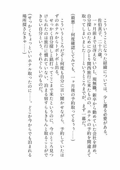 【ノベル】女風呼んだら怪しさ満点細身でデカくてこわ〜い関西弁お兄さんが出てきたので処女喪失を頼み込んだら無様アクメ調教で堕とされた挙げ句こっちが身請けされちゃいました - サンプル画像 3