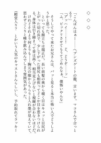 【ノベル】女風呼んだら怪しさ満点細身でデカくてこわ〜い関西弁お兄さんが出てきたので処女喪失を頼み込んだら無様アクメ調教で堕とされた挙げ句こっちが身請けされちゃいました - サンプル画像 5