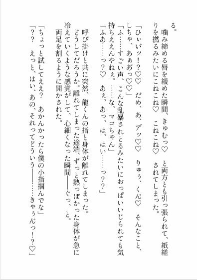 【ノベル】女風呼んだら怪しさ満点細身でデカくてこわ〜い関西弁お兄さんが出てきたので処女喪失を頼み込んだら無様アクメ調教で堕とされた挙げ句こっちが身請けされちゃいました - サンプル画像 7