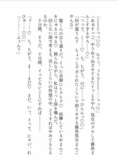 【ノベル】女風呼んだら怪しさ満点細身でデカくてこわ〜い関西弁お兄さんが出てきたので処女喪失を頼み込んだら無様アクメ調教で堕とされた挙げ句こっちが身請けされちゃいました - サンプル画像 9