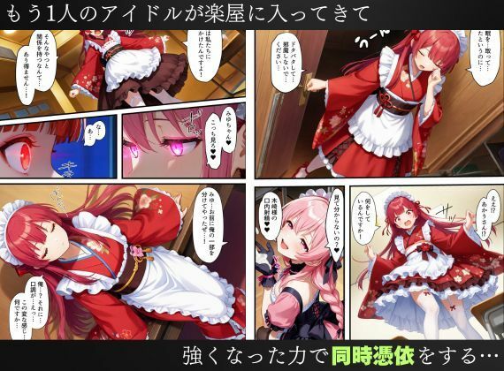 憑依されたゴスロリ服のアイドルたち〜乗っ取りによって洗脳が連鎖していく話〜 - サンプル画像 7