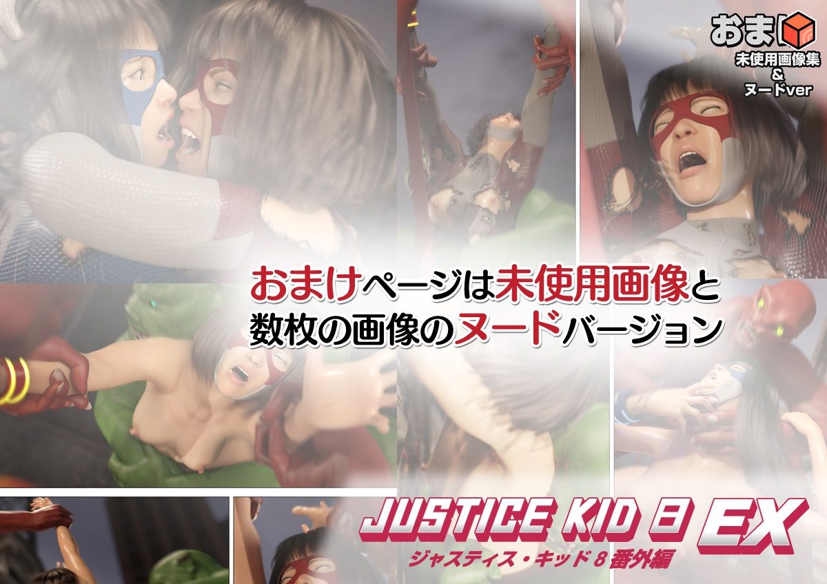 正義のヒーロー「JUSTICE KID 8 EX 番外編」 - サンプル画像 8