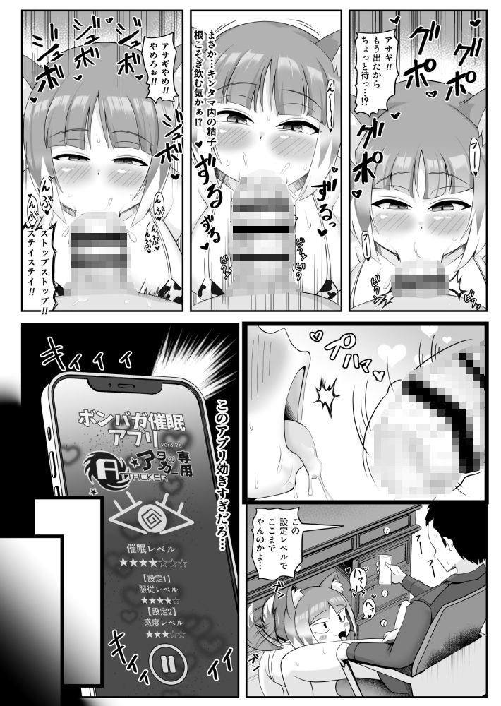 壬生の狼アサギ 催●アプリで雌犬堕ち - サンプル画像 3