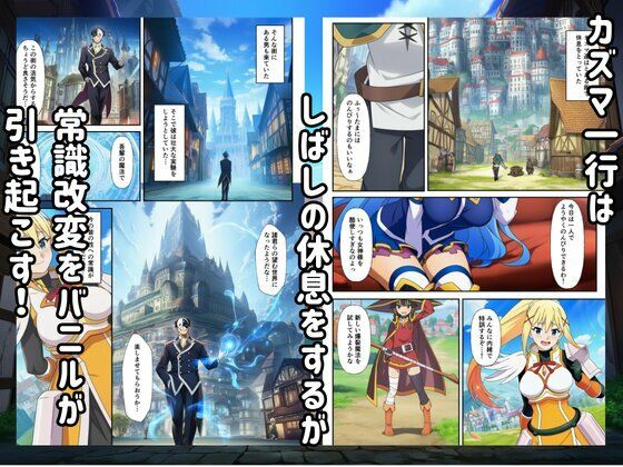 この素晴らしい世界に常識改変ハーレムを！ - サンプル画像 1