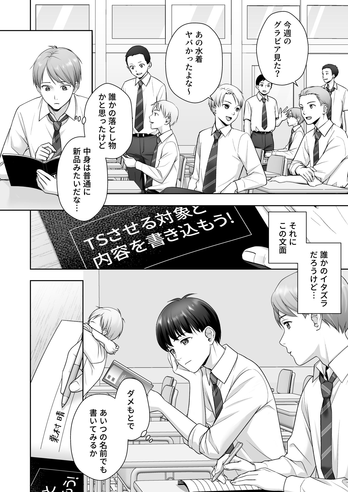 TS改変ノートでヤりたい放題！？ - サンプル画像 1