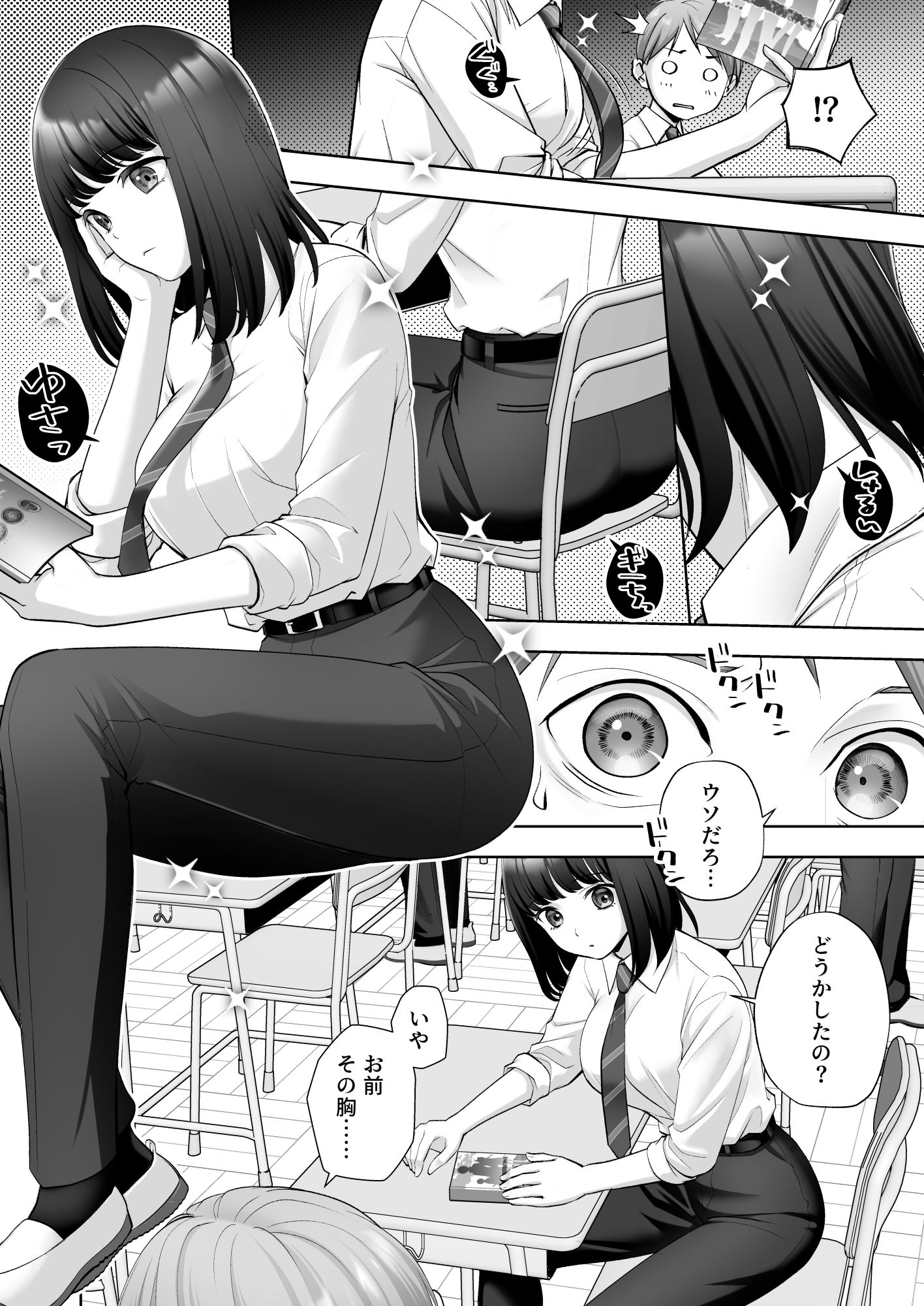 TS改変ノートでヤりたい放題！？ - サンプル画像 2