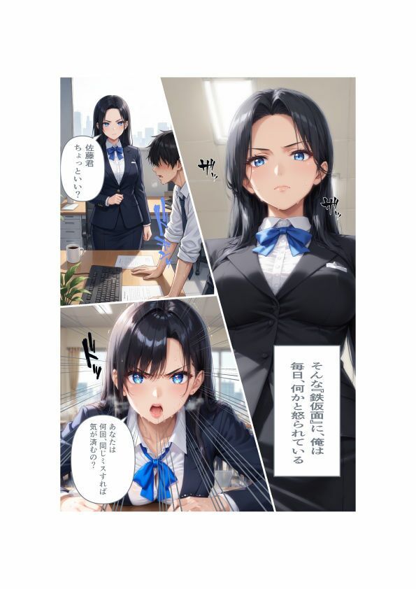 鉄仮面部長が、僕に弱みを握られて秘密の残業を命令される話 - サンプル画像 3