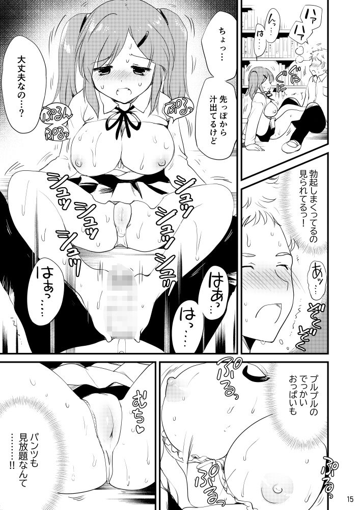 断れない松川さん - サンプル画像 1