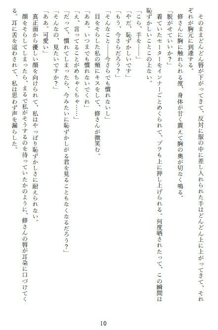 堅物パティシエの求愛期！？〜カラダばかり求められ、好きとは言ってくれなくて〜 - サンプル画像 3