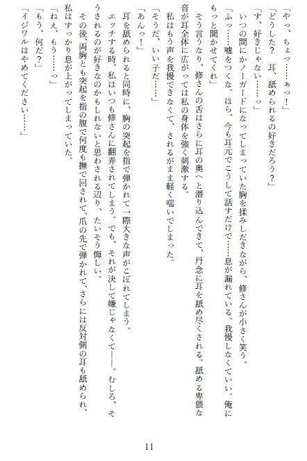 堅物パティシエの求愛期！？〜カラダばかり求められ、好きとは言ってくれなくて〜 - サンプル画像 4