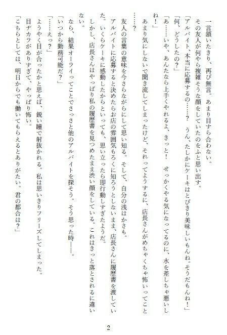 堅物パティシエの求愛期！？〜カラダばかり求められ、好きとは言ってくれなくて〜 - サンプル画像 6