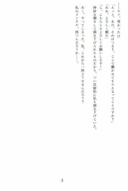 堅物パティシエの求愛期！？〜カラダばかり求められ、好きとは言ってくれなくて〜 - サンプル画像 7
