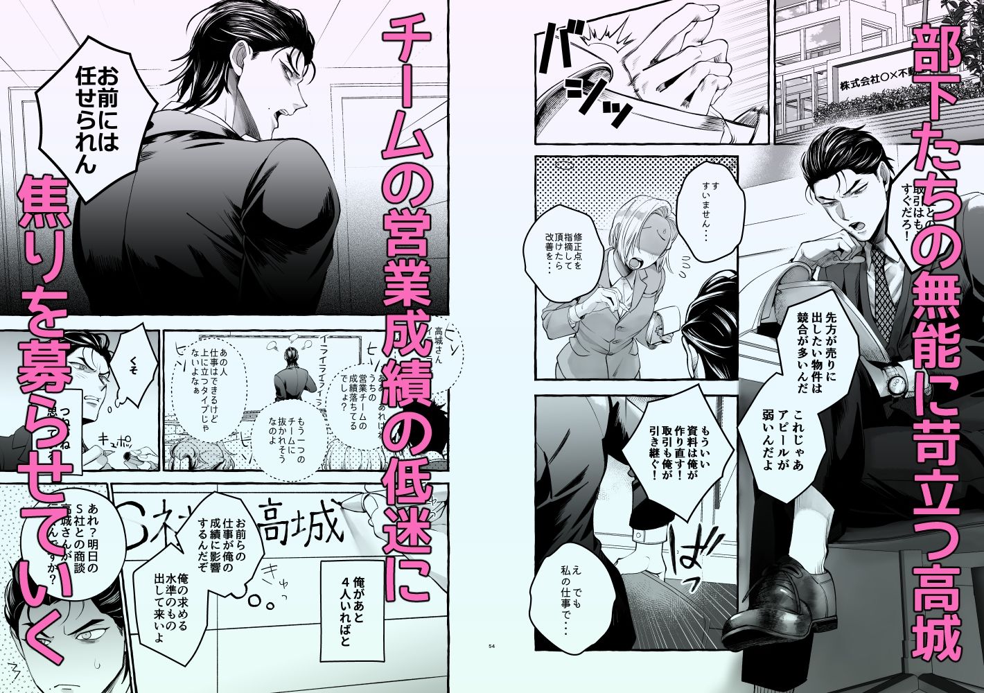 営業中にバイブを落としたら後輩に調教されることになったリーマンの話 - サンプル画像 1