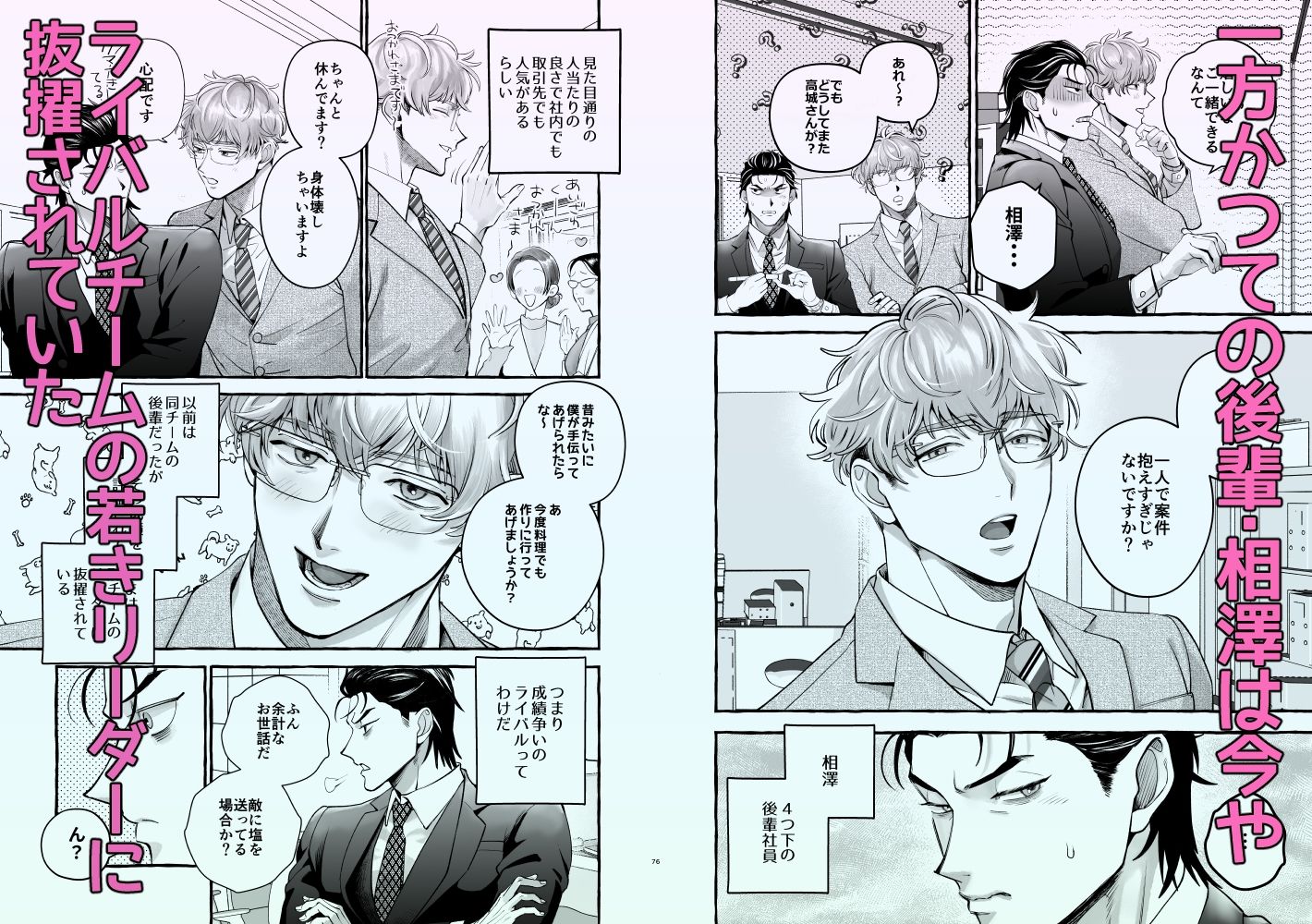 営業中にバイブを落としたら後輩に調教されることになったリーマンの話 - サンプル画像 2