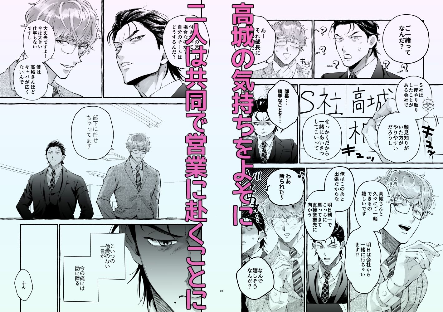 営業中にバイブを落としたら後輩に調教されることになったリーマンの話 - サンプル画像 3