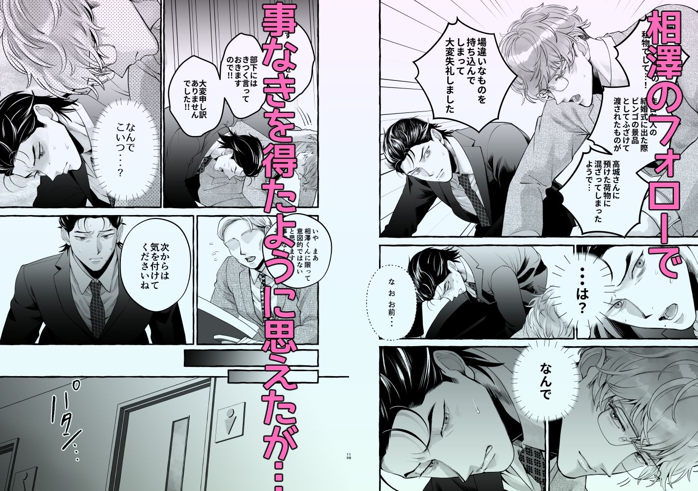 営業中にバイブを落としたら後輩に調教されることになったリーマンの話 - サンプル画像 6