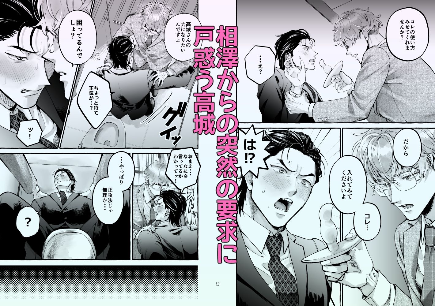 営業中にバイブを落としたら後輩に調教されることになったリーマンの話 - サンプル画像 7