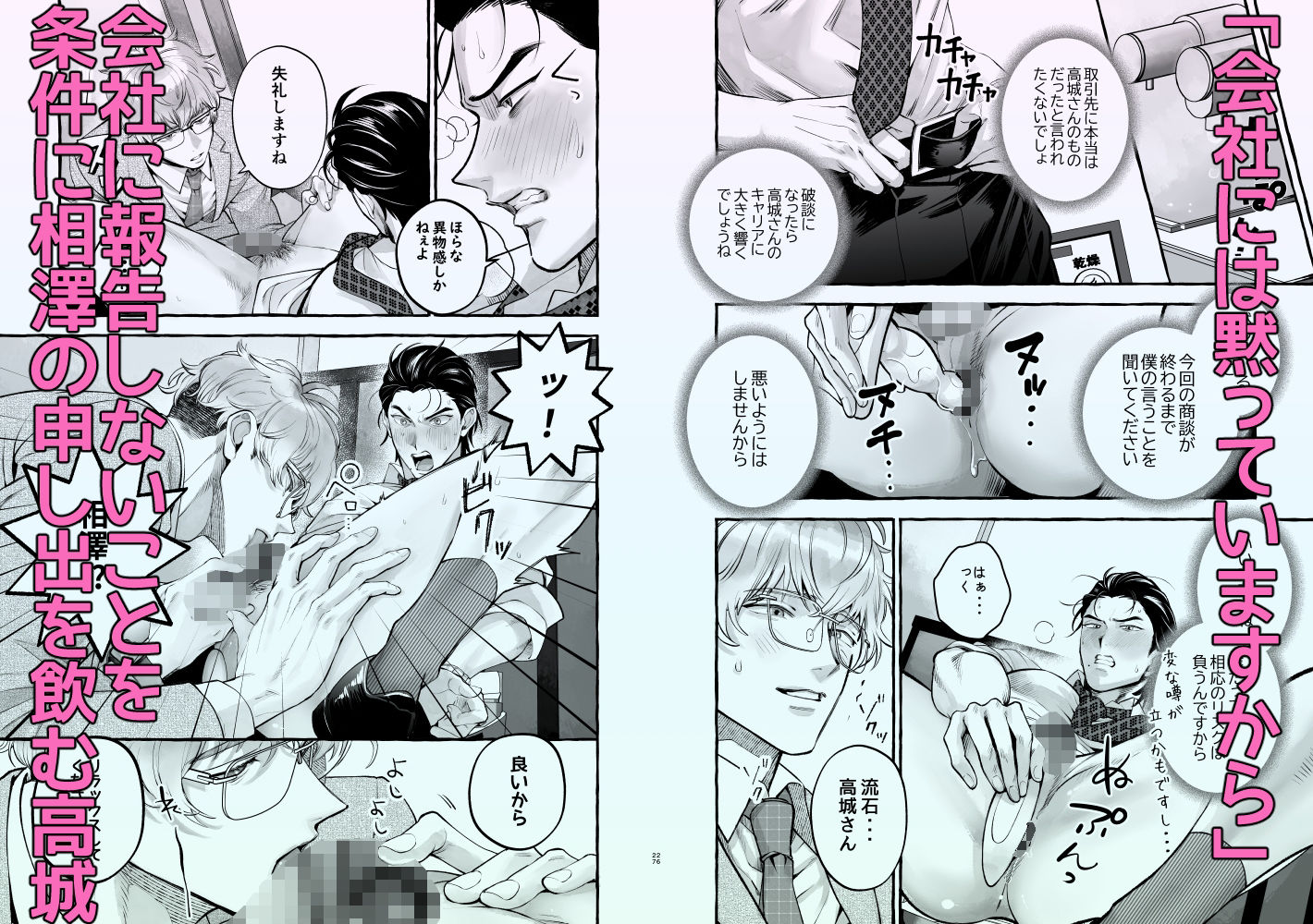 営業中にバイブを落としたら後輩に調教されることになったリーマンの話 - サンプル画像 8