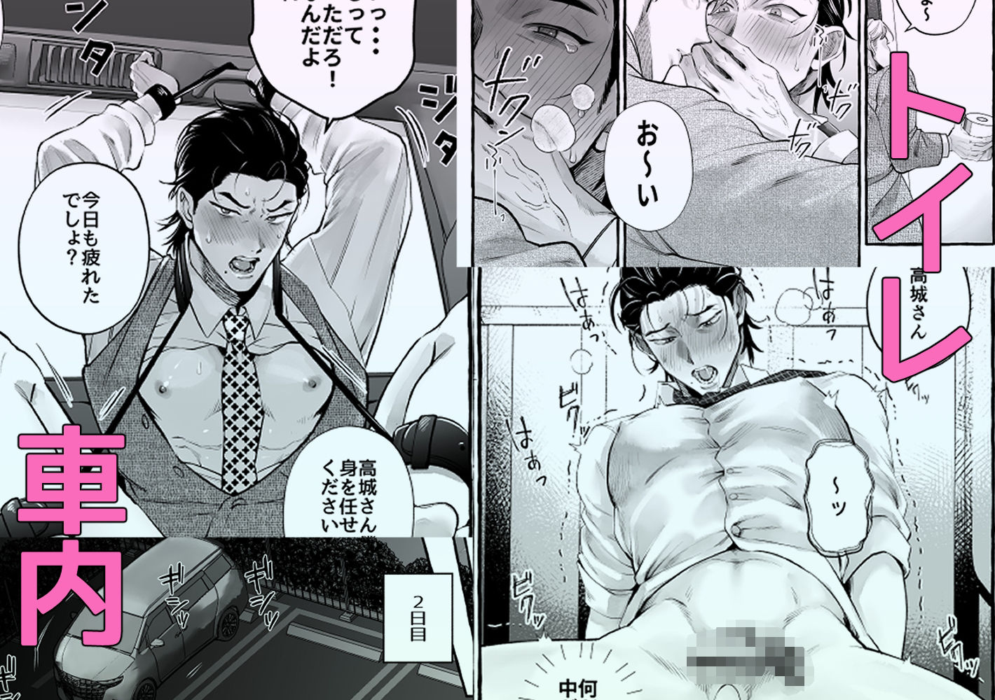 営業中にバイブを落としたら後輩に調教されることになったリーマンの話 - サンプル画像 9