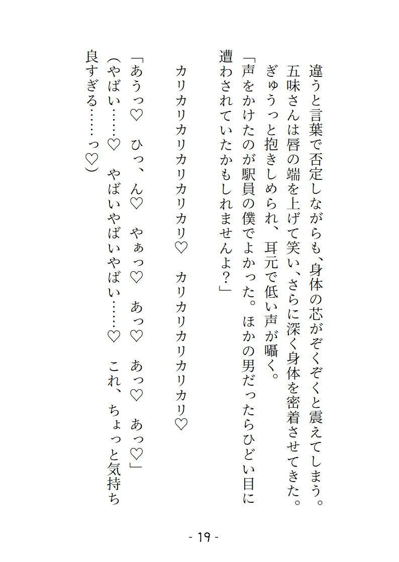 変態ホイホイな私は寝過ごして終着駅へ 2人の駅員からの過剰な介抱でおまんこトロトロにされてイキ潮吹き散らかすことになりました - サンプル画像 2