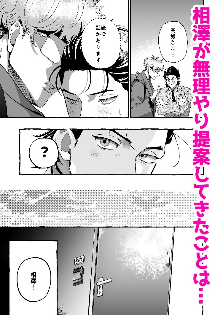 続・営業中にバイブを落としたら後輩に調教されることになったリーマンの話 - サンプル画像 2