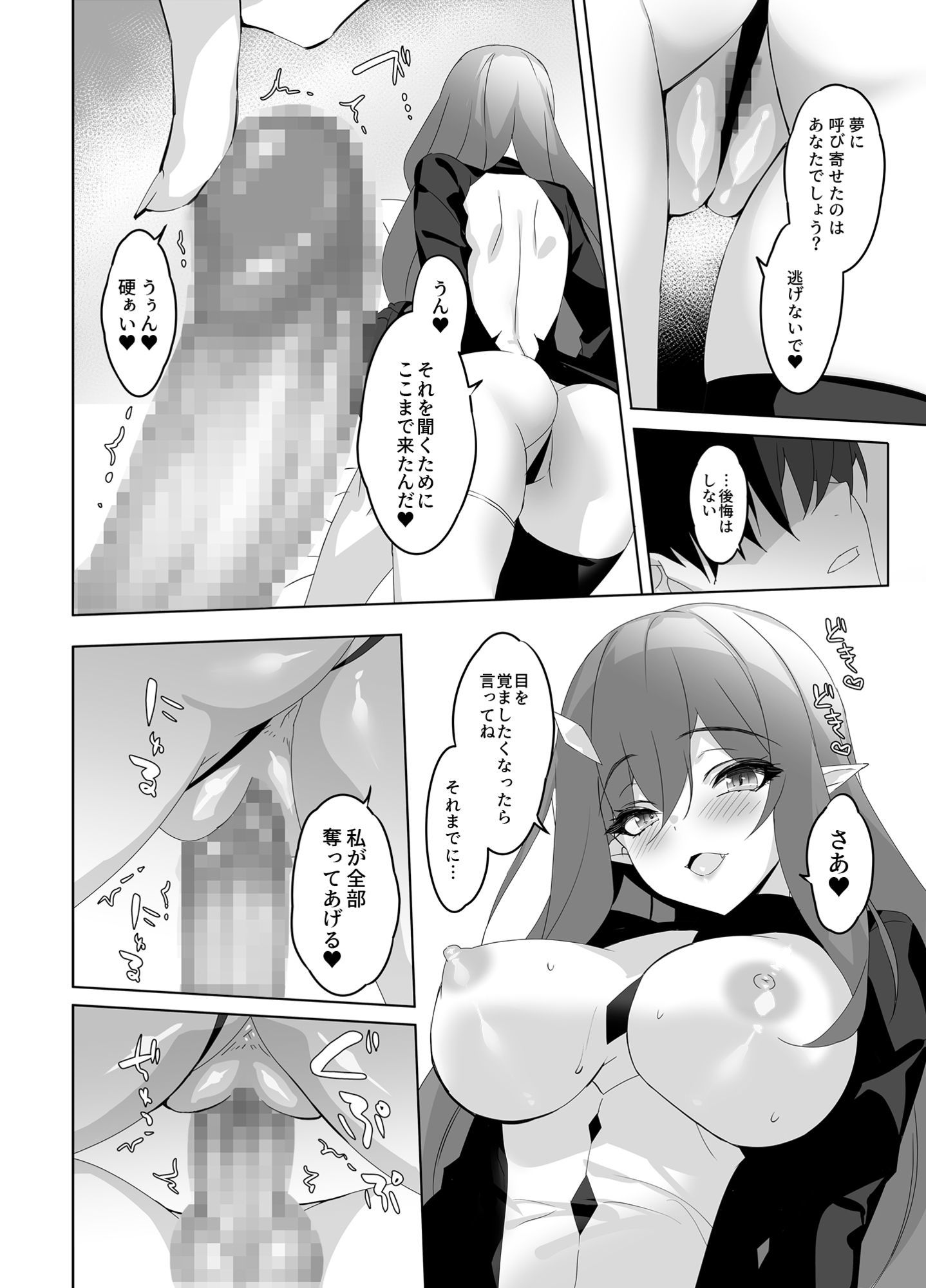 オレと淫魔（カノジョ）の幻酔夢譚 - サンプル画像 4