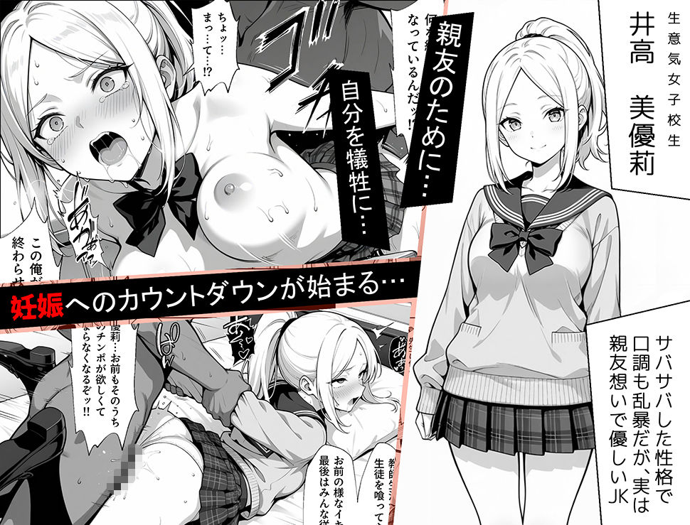 100日後に妊娠する女子校生  〜井高  美優莉 編〜 - サンプル画像 1