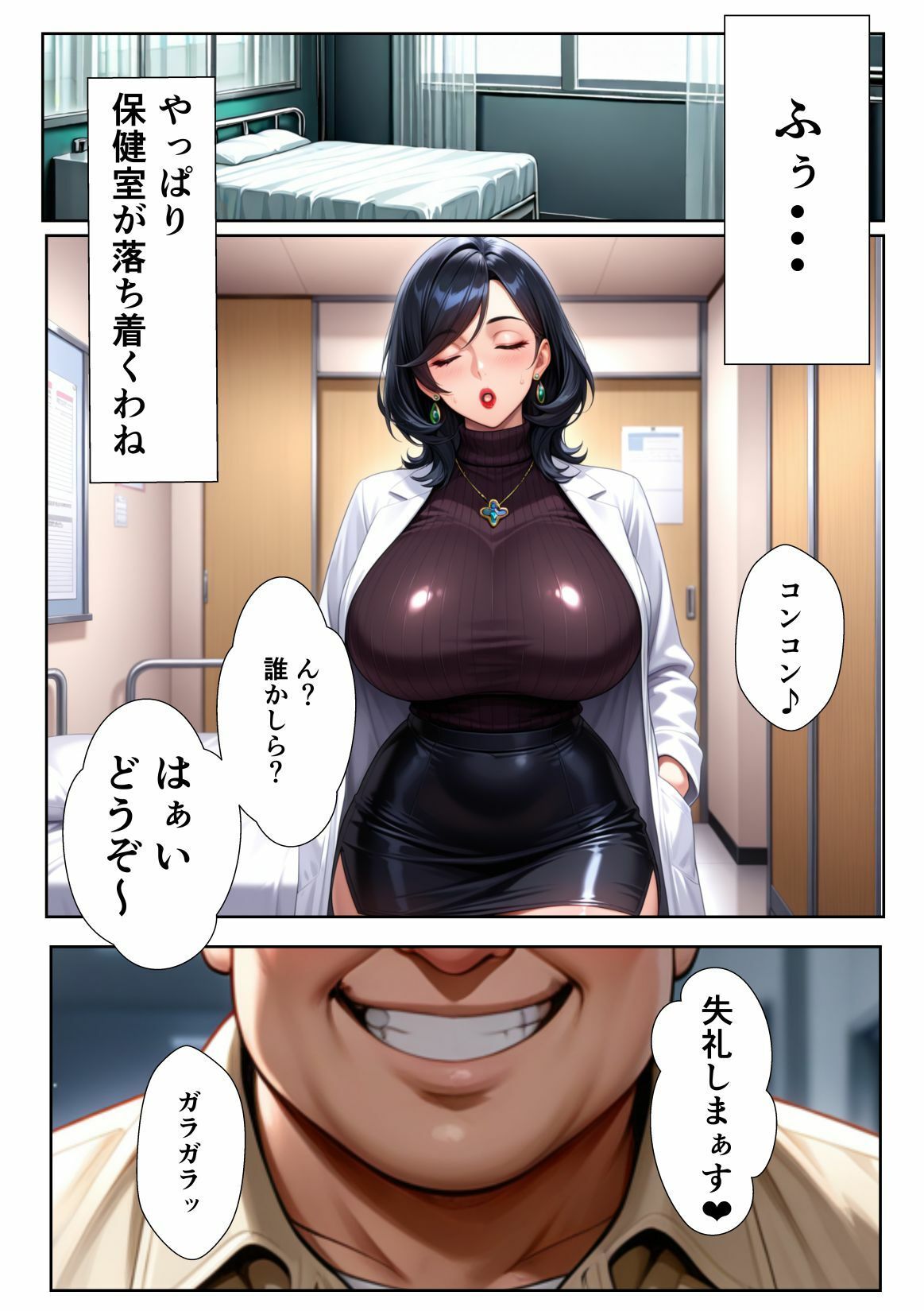 極上エロボディ先生を催●アプリで常識改変して自分専用のオナホにする話 〜御法川涼子先生編〜 - サンプル画像 4