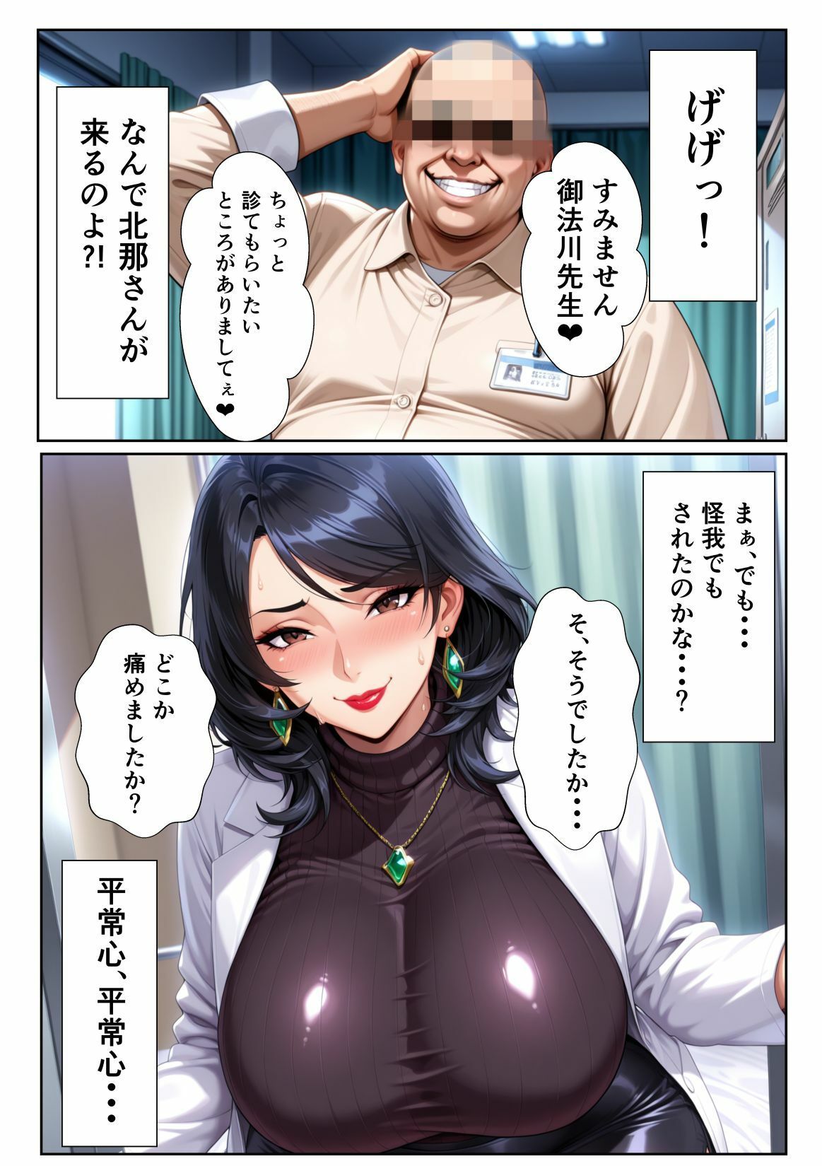 極上エロボディ先生を催●アプリで常識改変して自分専用のオナホにする話 〜御法川涼子先生編〜 - サンプル画像 5