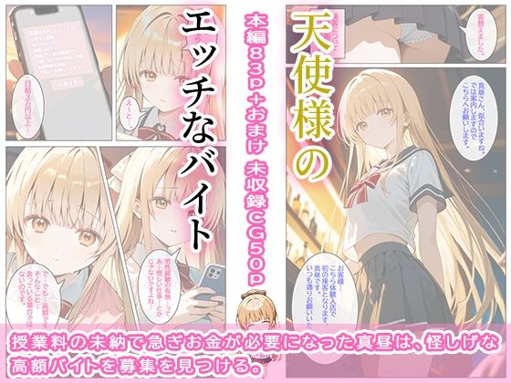 天使様のエッチなバイト - サンプル画像 1