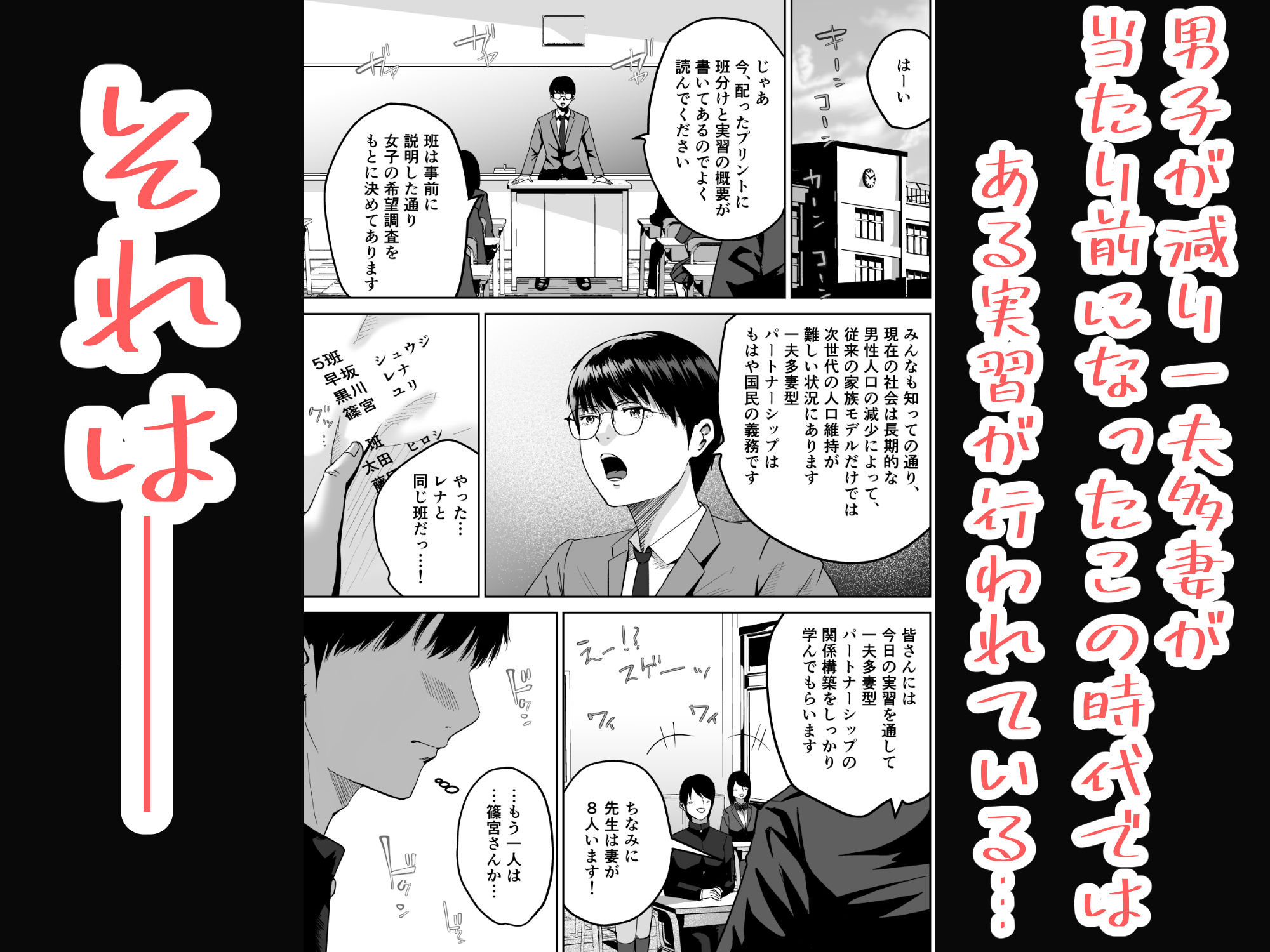 三人一組になってセックスしてください。〜国家制度で幼馴染と眼鏡委員長と同時にセックスする話〜 - サンプル画像 1