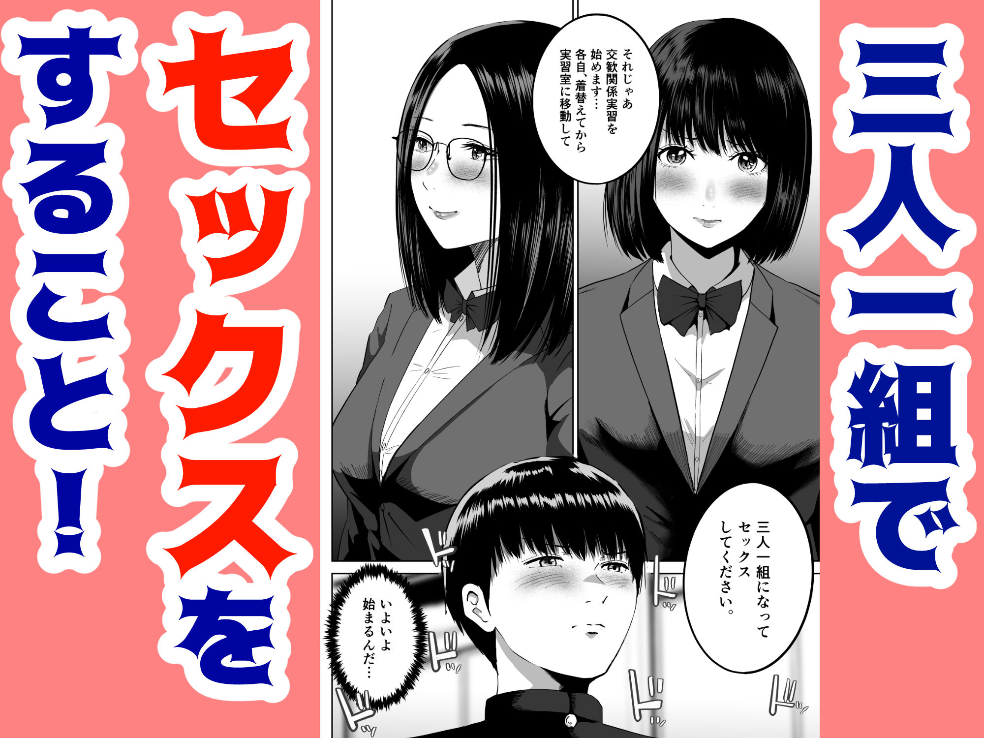 三人一組になってセックスしてください。〜国家制度で幼馴染と眼鏡委員長と同時にセックスする話〜 - サンプル画像 2
