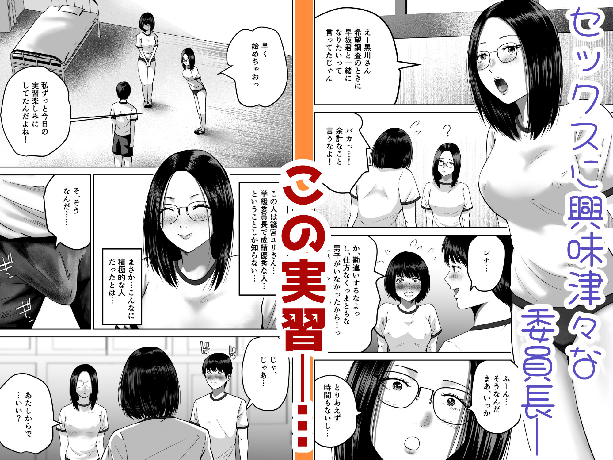 三人一組になってセックスしてください。〜国家制度で幼馴染と眼鏡委員長と同時にセックスする話〜 - サンプル画像 4